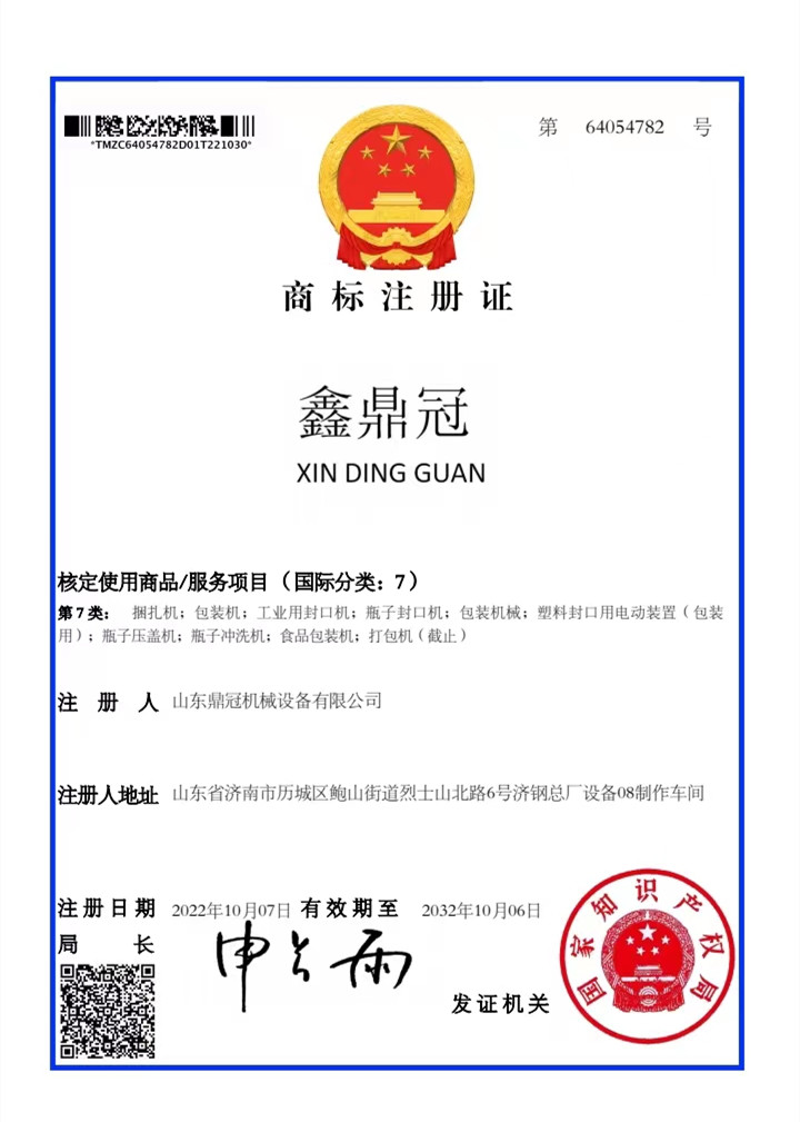 Dingguan registered trademark certificate